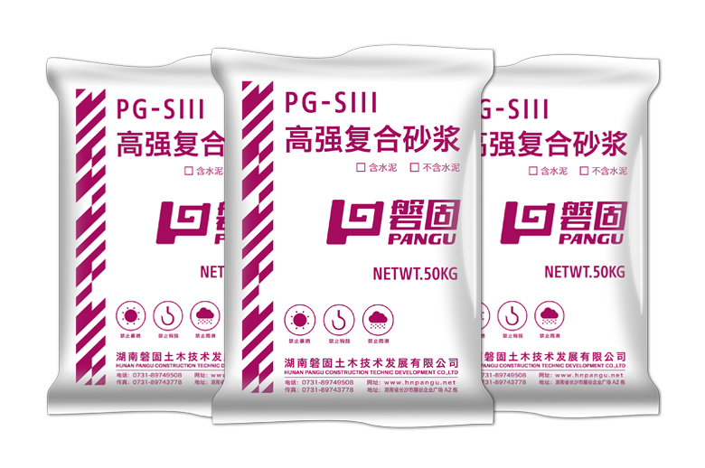 PG-SIII高強復合砂漿